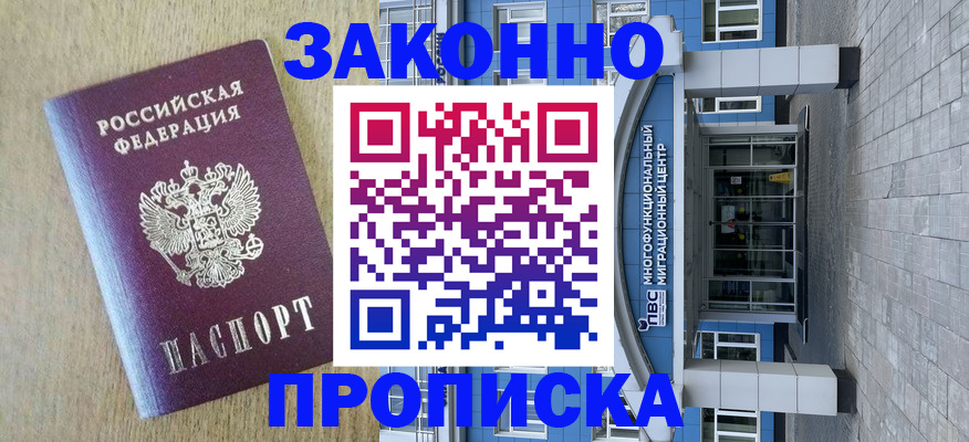 прописка штамп в Ярославле