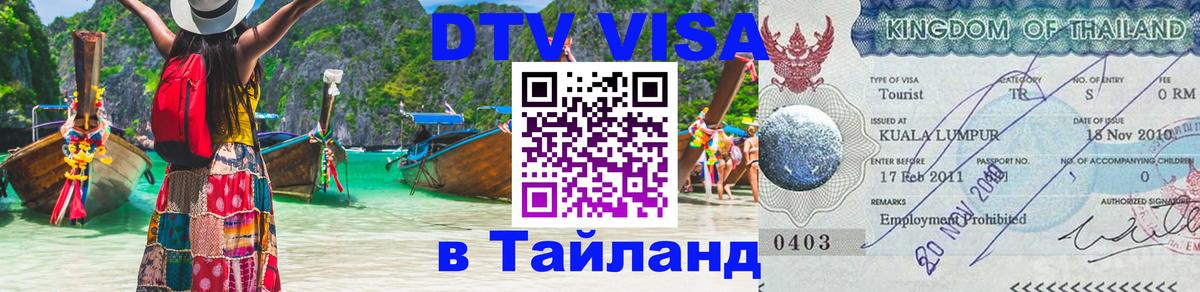 Оформление DTV визы под ключ: стоимость и тарифы, только загранпаспорт - Ярославль  03.10.2025 