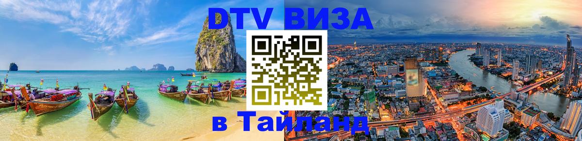 Оформление DTV визы под ключ: стоимость и тарифы, только загранпаспорт - Ярославль  19.11.2025 